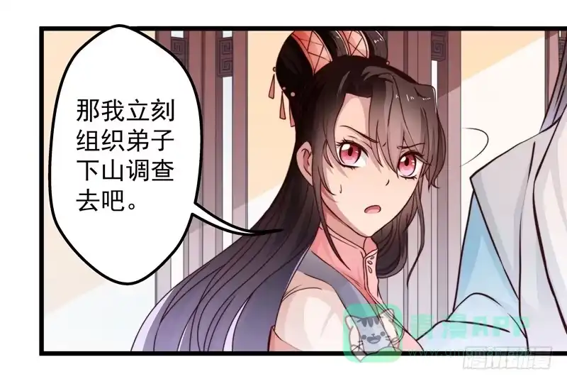 《撩撩人身修仙传》失踪的掌门 第16页