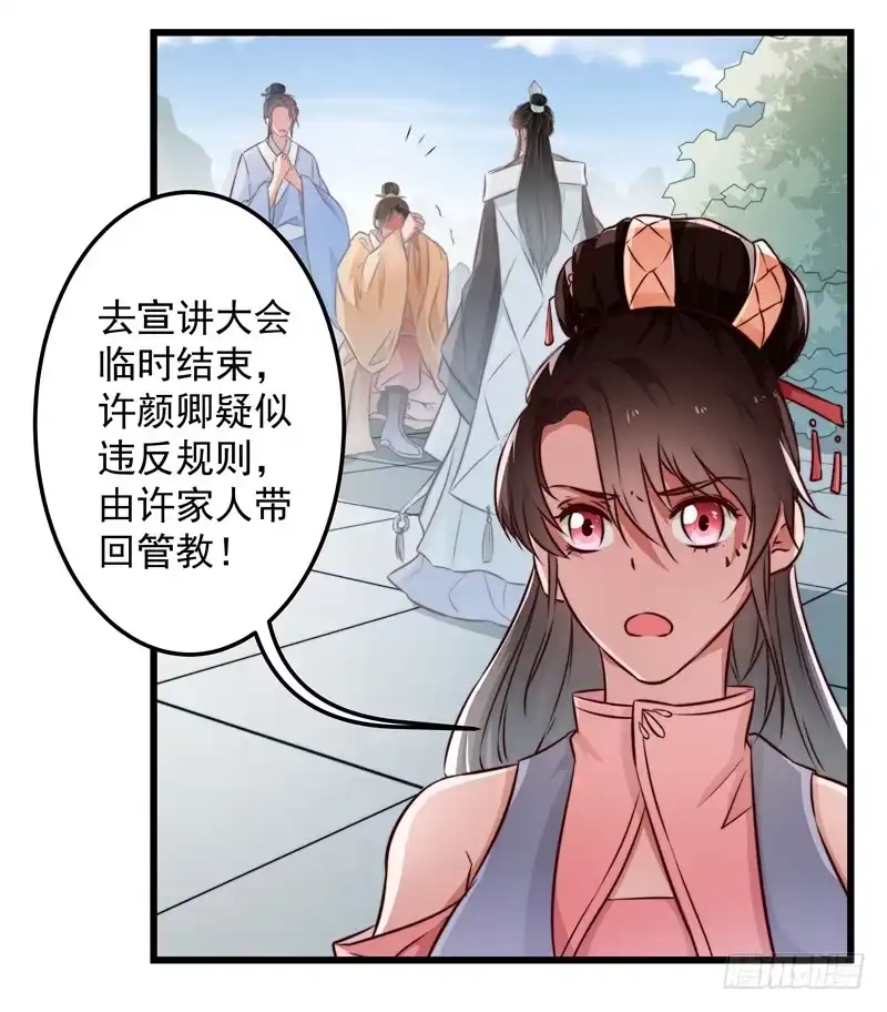 《撩撩人身修仙传》失踪的掌门 第3页
