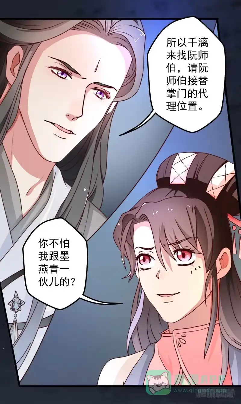 《撩撩人身修仙传》失踪的掌门 第31页