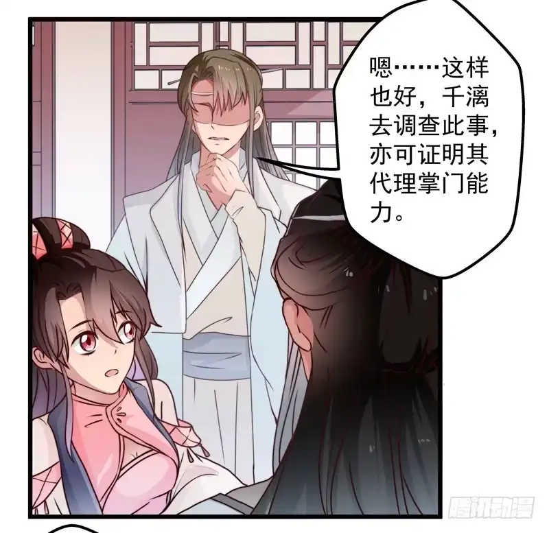 《撩撩人身修仙传》失踪的掌门 第19页