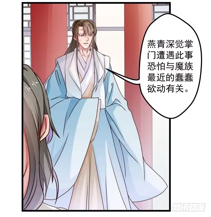 《撩撩人身修仙传》失踪的掌门 第15页