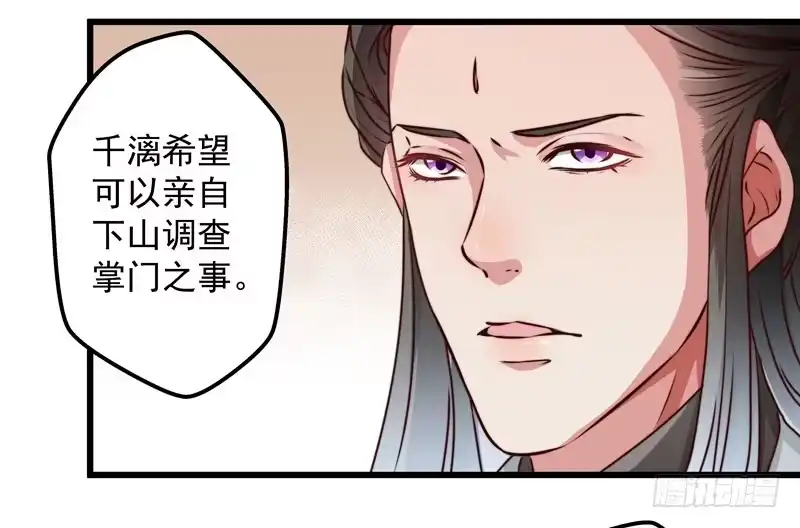 《撩撩人身修仙传》失踪的掌门 第18页