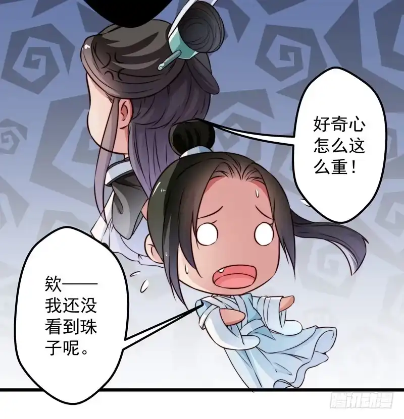 《撩撩人身修仙传》河神？妖物？ 第30页
