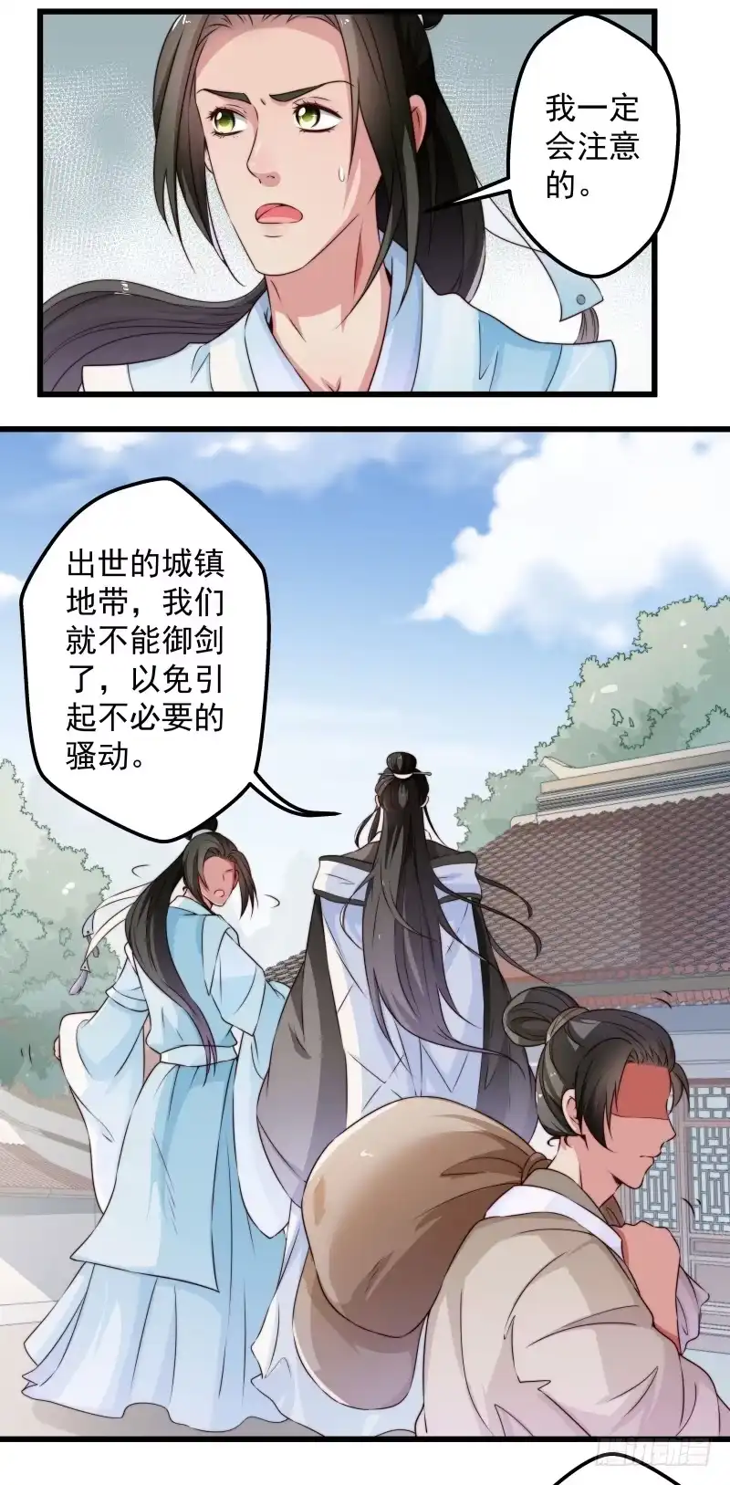 《撩撩人身修仙传》河神？妖物？ 第17页