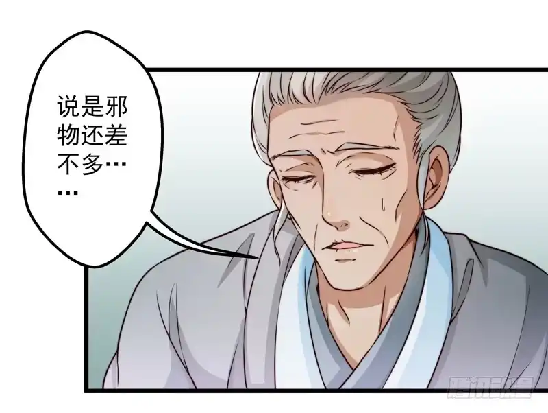 《撩撩人身修仙传》河神？妖物？ 第25页