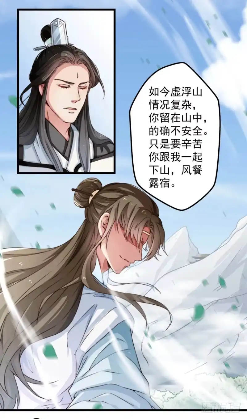 《撩撩人身修仙传》河神？妖物？ 第3页