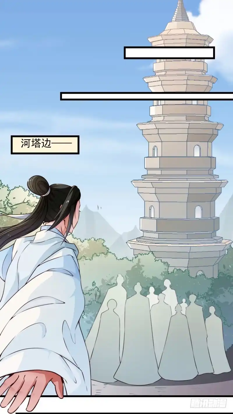 《撩撩人身修仙传》河神？妖物？ 第27页