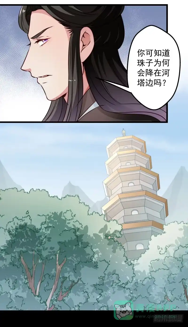 《撩撩人身修仙传》河神？妖物？ 第31页