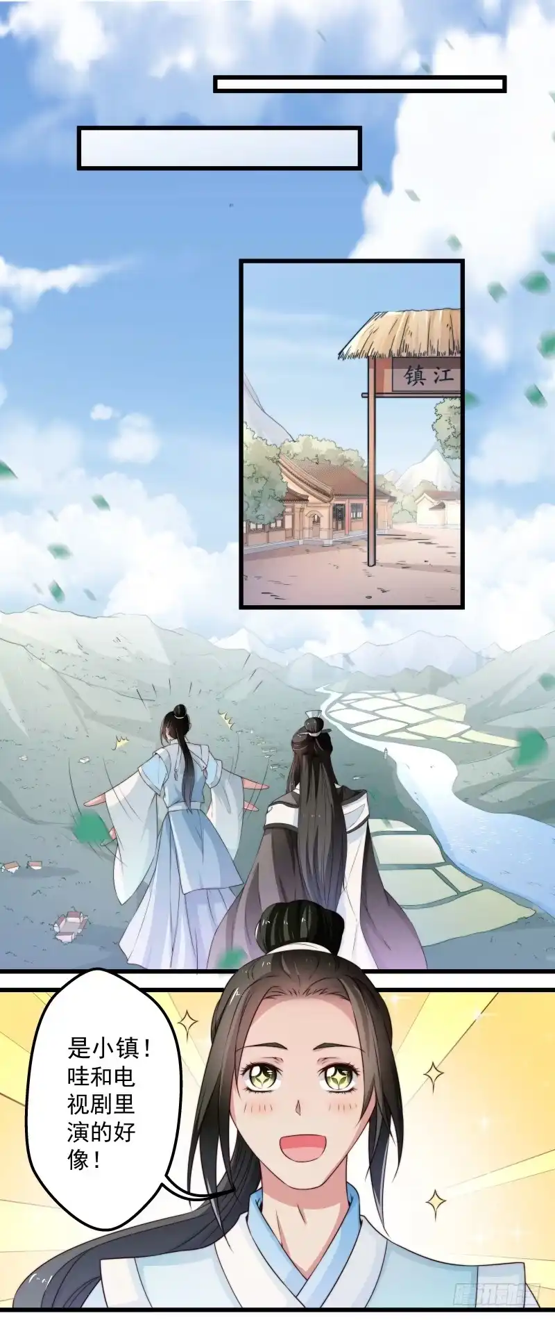 《撩撩人身修仙传》河神？妖物？ 第14页
