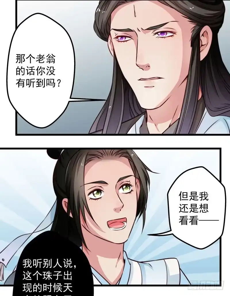 《撩撩人身修仙传》河神？妖物？ 第28页