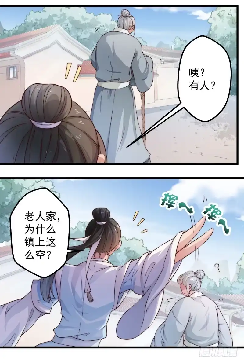 《撩撩人身修仙传》河神？妖物？ 第20页
