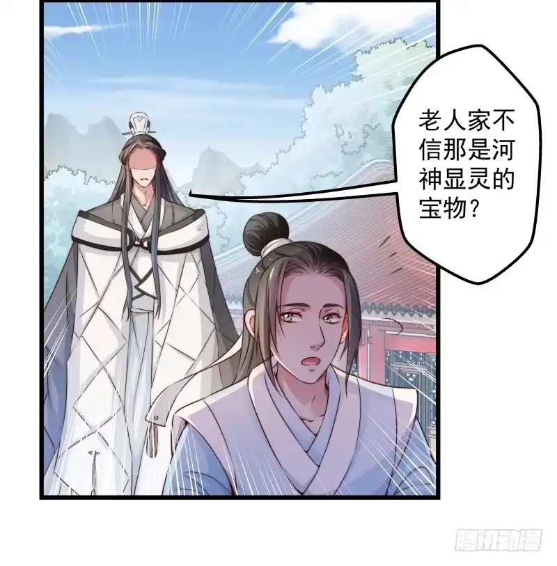 《撩撩人身修仙传》河神？妖物？ 第24页