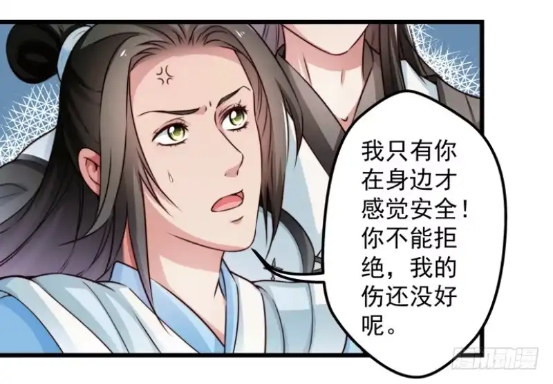 《撩撩人身修仙传》河神？妖物？ 第12页