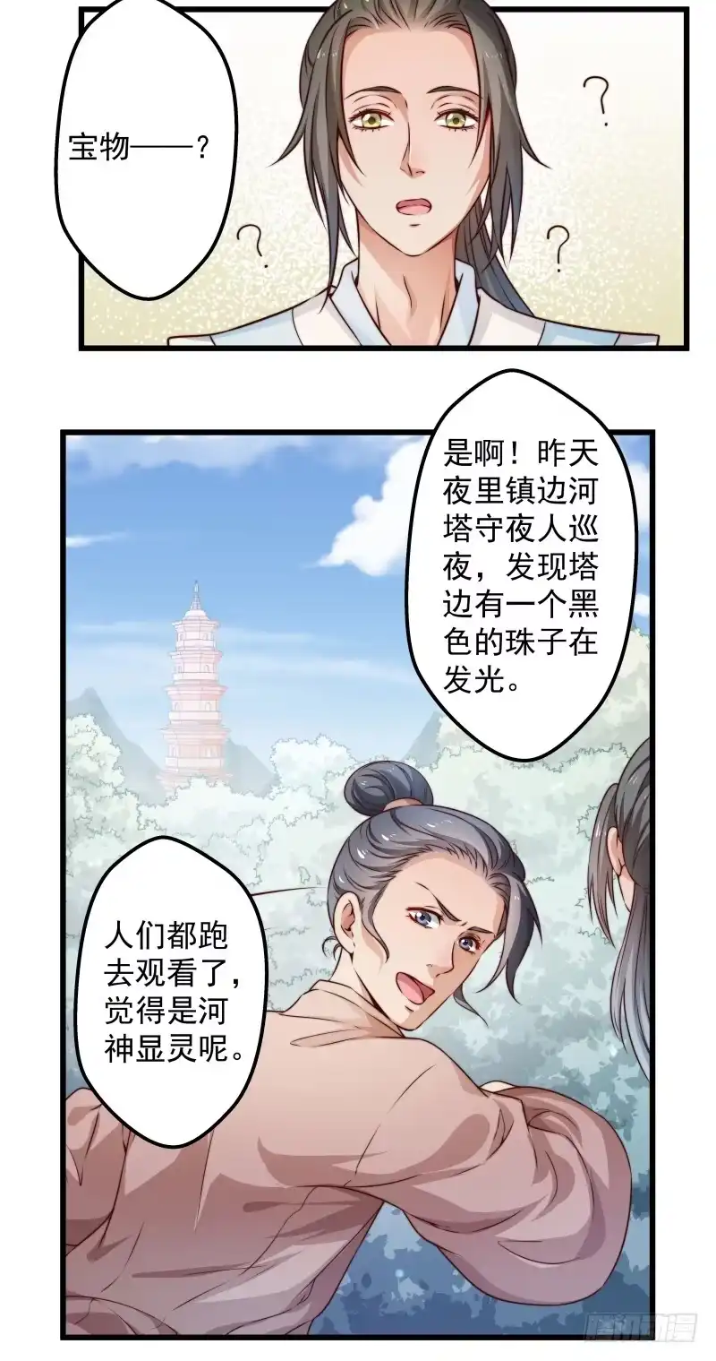 《撩撩人身修仙传》河神？妖物？ 第22页