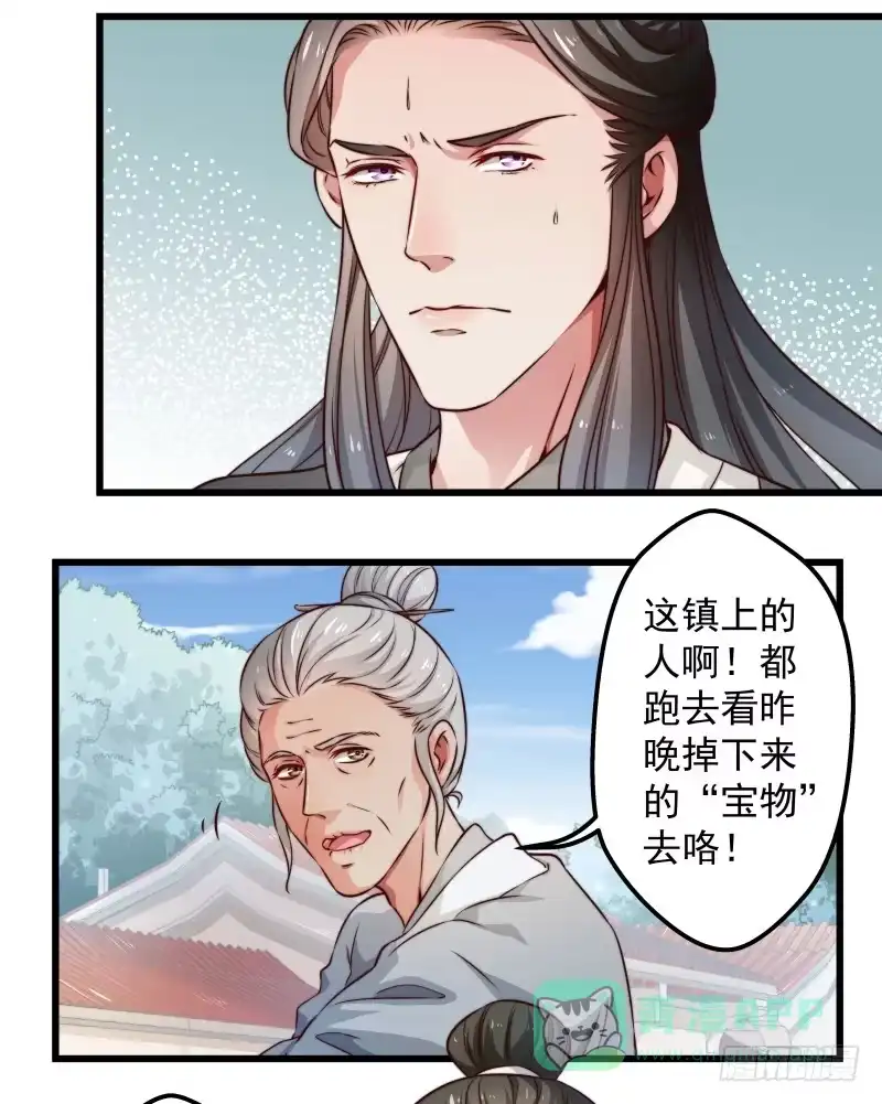 《撩撩人身修仙传》河神？妖物？ 第21页