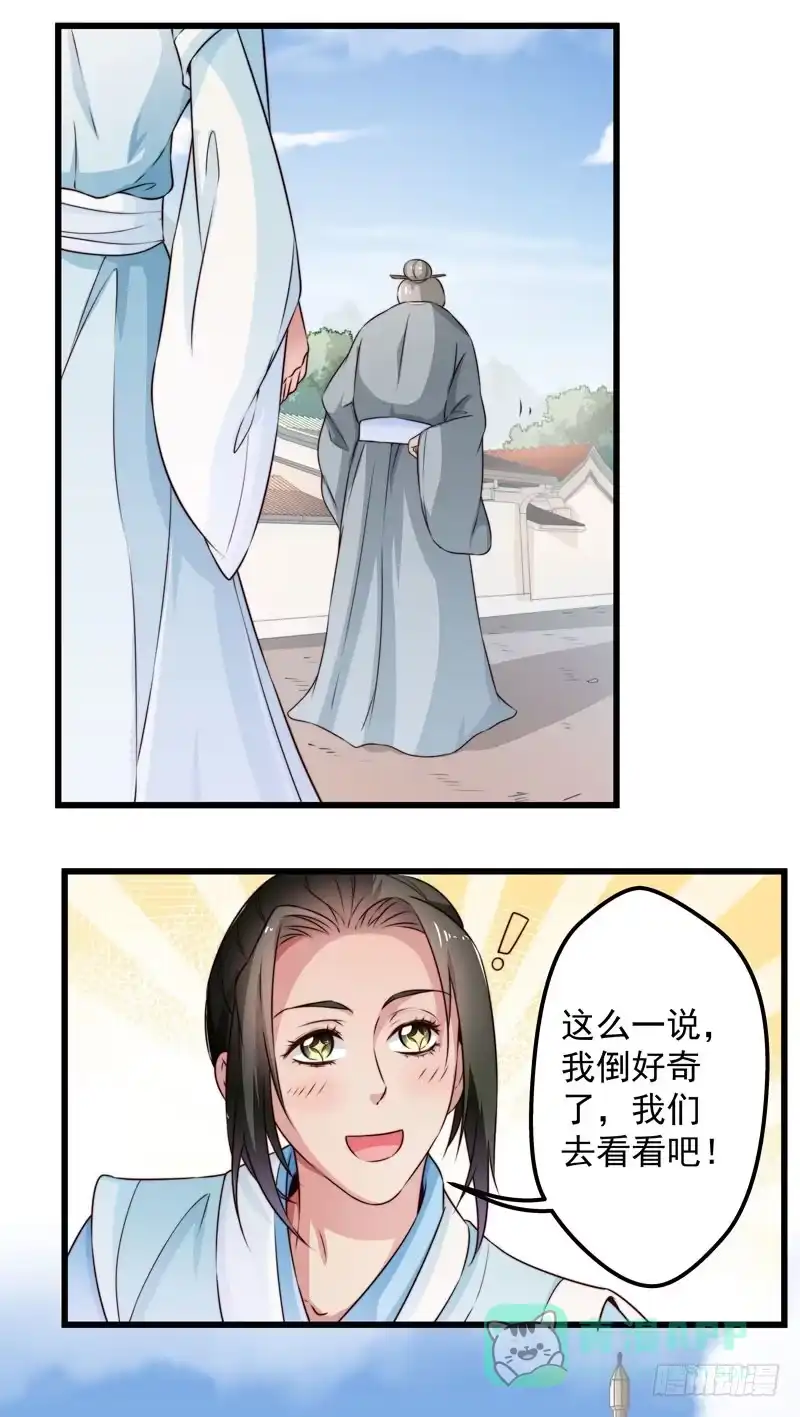 《撩撩人身修仙传》河神？妖物？ 第26页