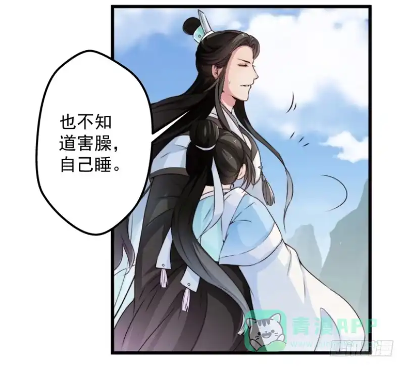 《撩撩人身修仙传》河神？妖物？ 第11页