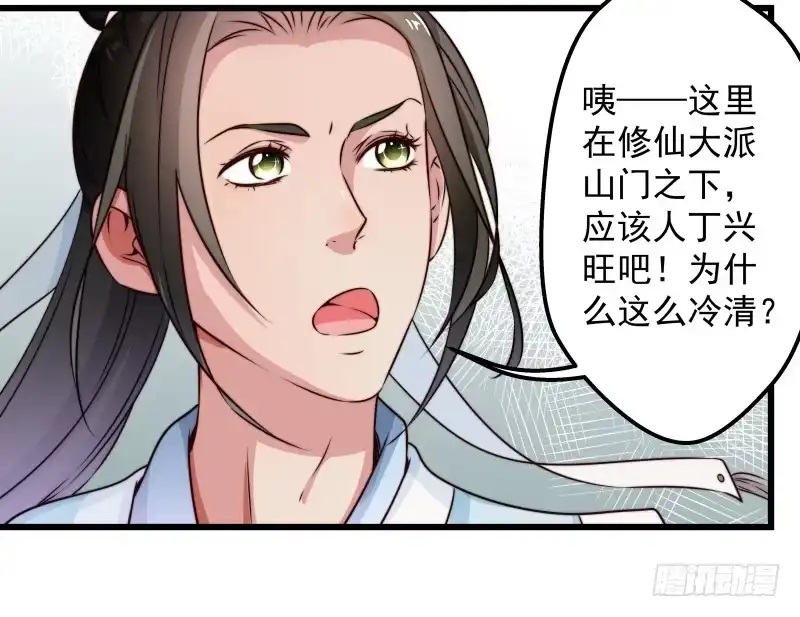 《撩撩人身修仙传》河神？妖物？ 第18页