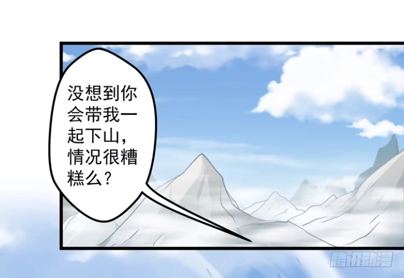 《撩撩人身修仙传》河神？妖物？ 第2页