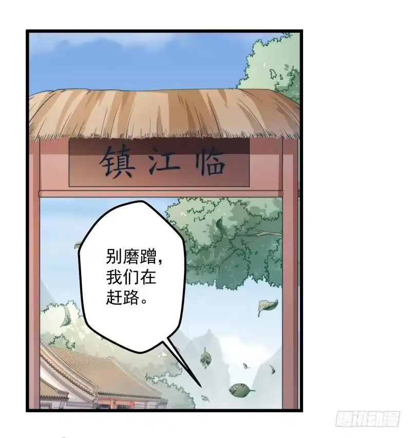 《撩撩人身修仙传》河神？妖物？ 第15页