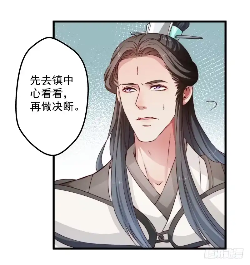 《撩撩人身修仙传》河神？妖物？ 第19页
