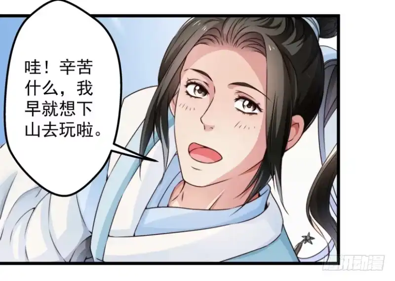 《撩撩人身修仙传》河神？妖物？ 第4页