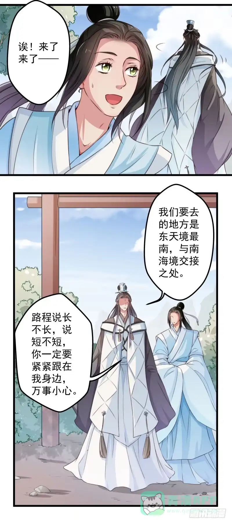 《撩撩人身修仙传》河神？妖物？ 第16页