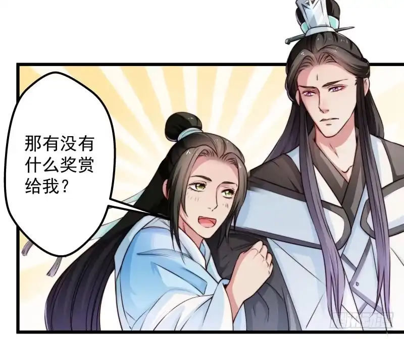 《撩撩人身修仙传》守株待兔 第3页