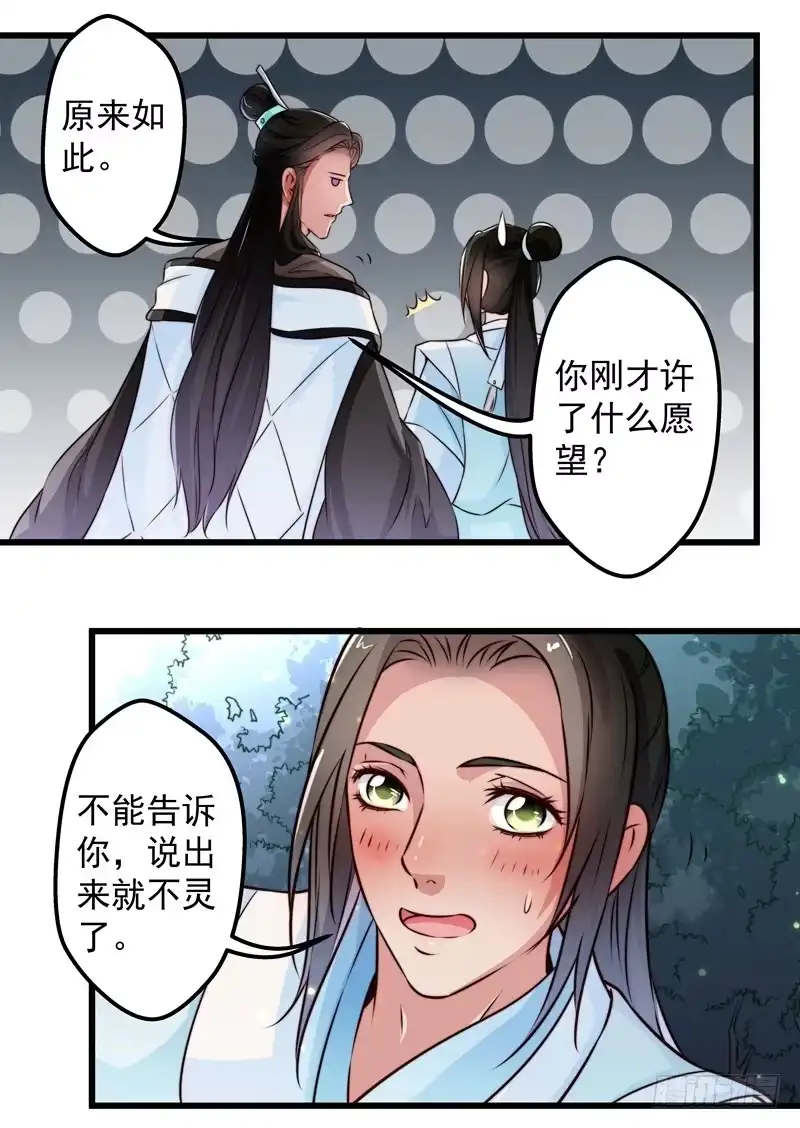 《撩撩人身修仙传》守株待兔 第30页