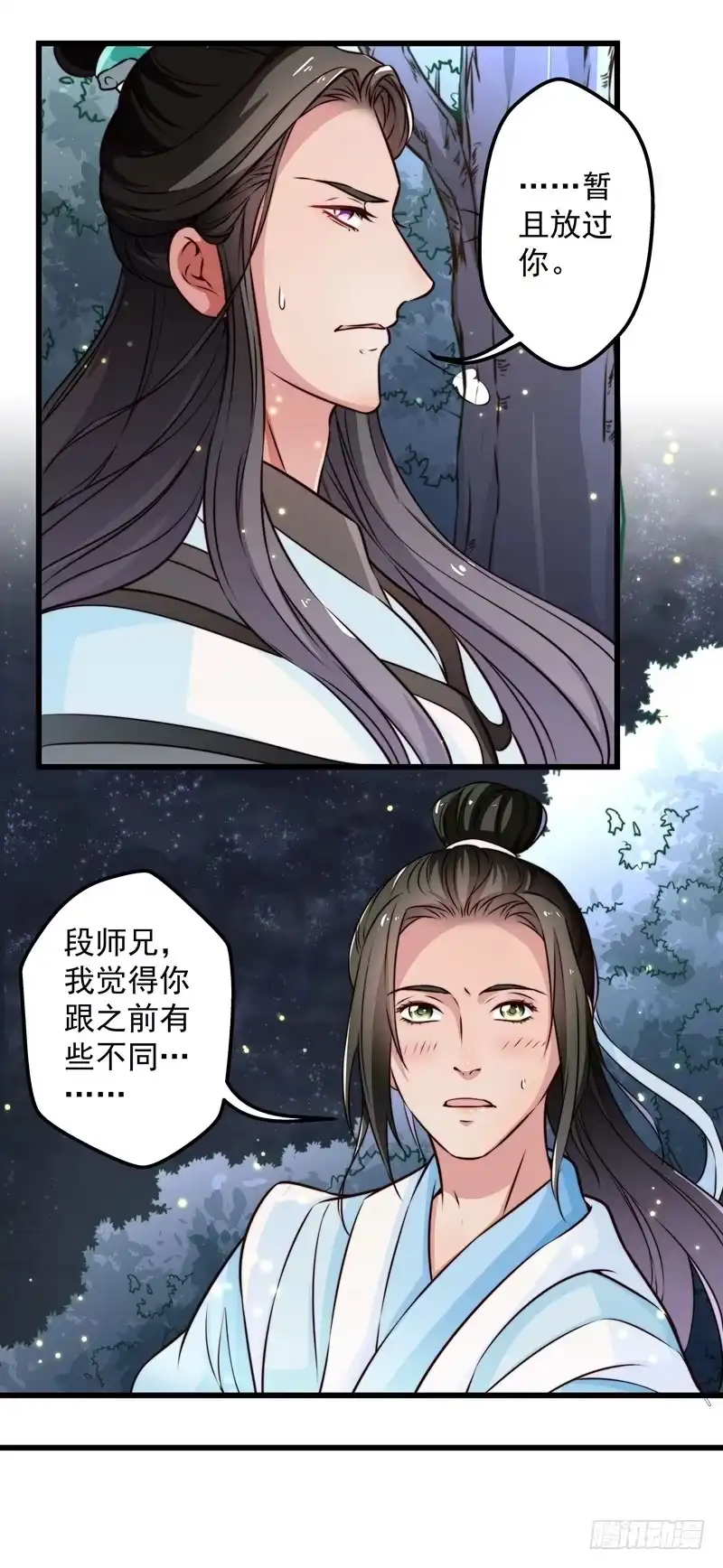 《撩撩人身修仙传》守株待兔 第32页