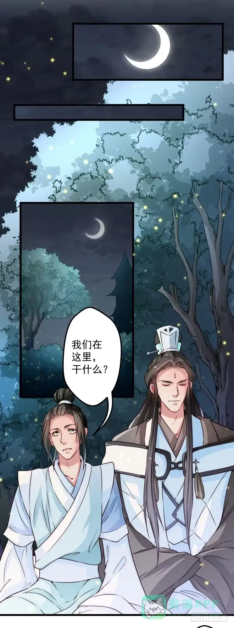 《撩撩人身修仙传》守株待兔 第16页
