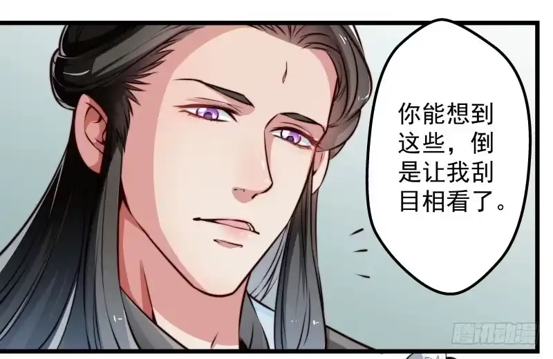 《撩撩人身修仙传》守株待兔 第2页