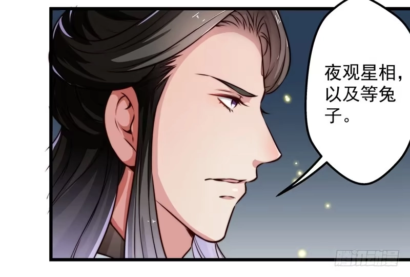 《撩撩人身修仙传》守株待兔 第17页
