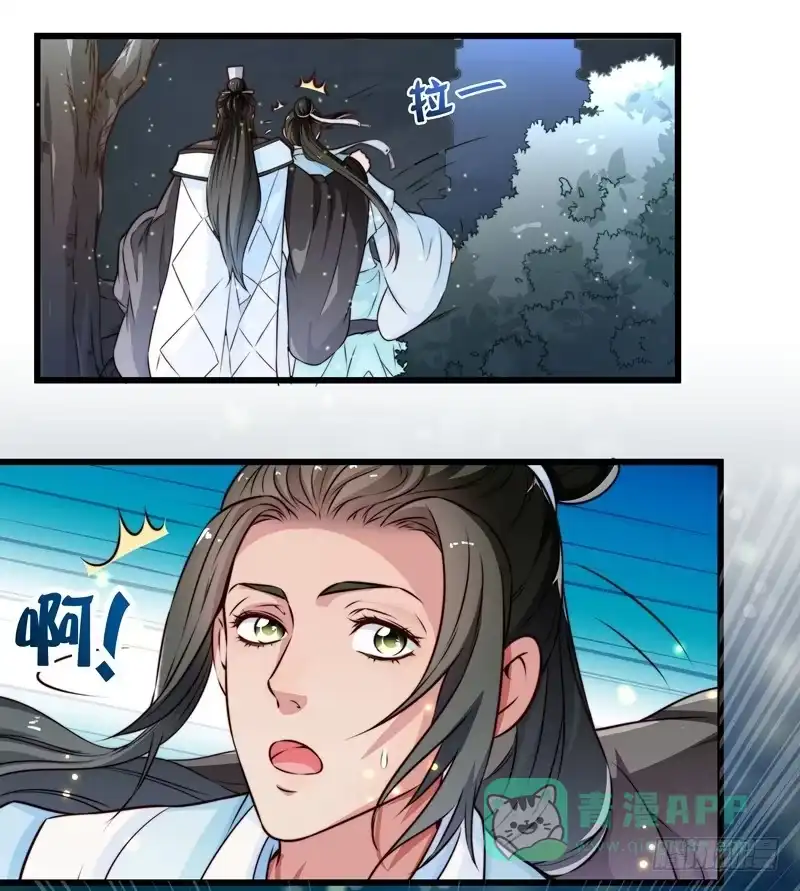 《撩撩人身修仙传》守株待兔 第21页