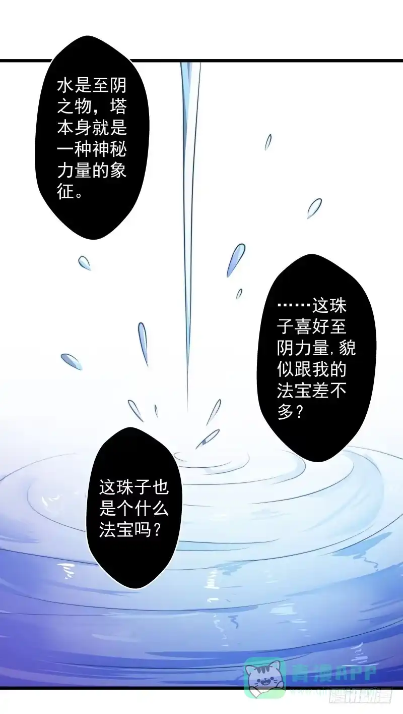 《撩撩人身修仙传》守株待兔 第1页