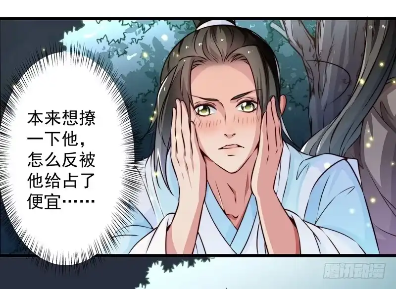《撩撩人身修仙传》守株待兔 第24页