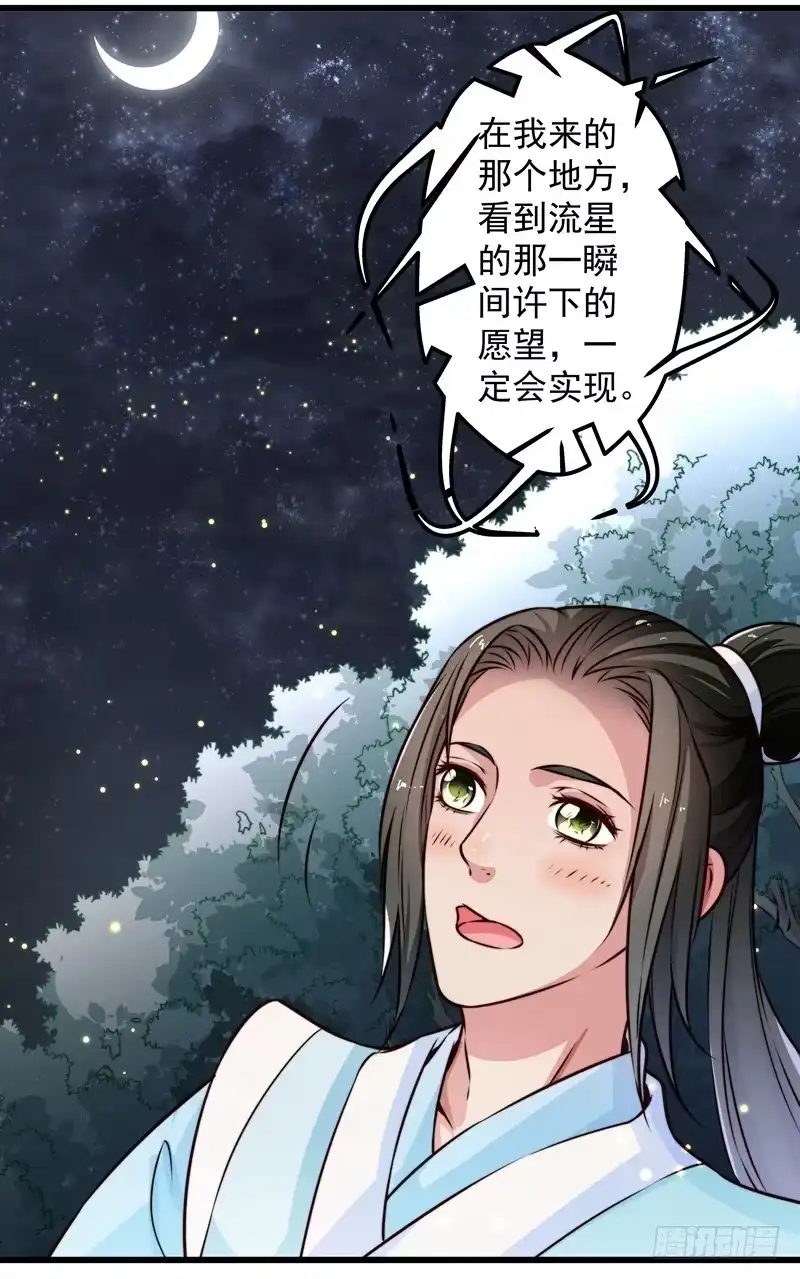 《撩撩人身修仙传》守株待兔 第29页