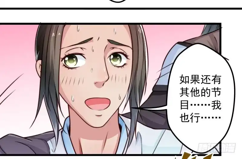《撩撩人身修仙传》守株待兔 第9页