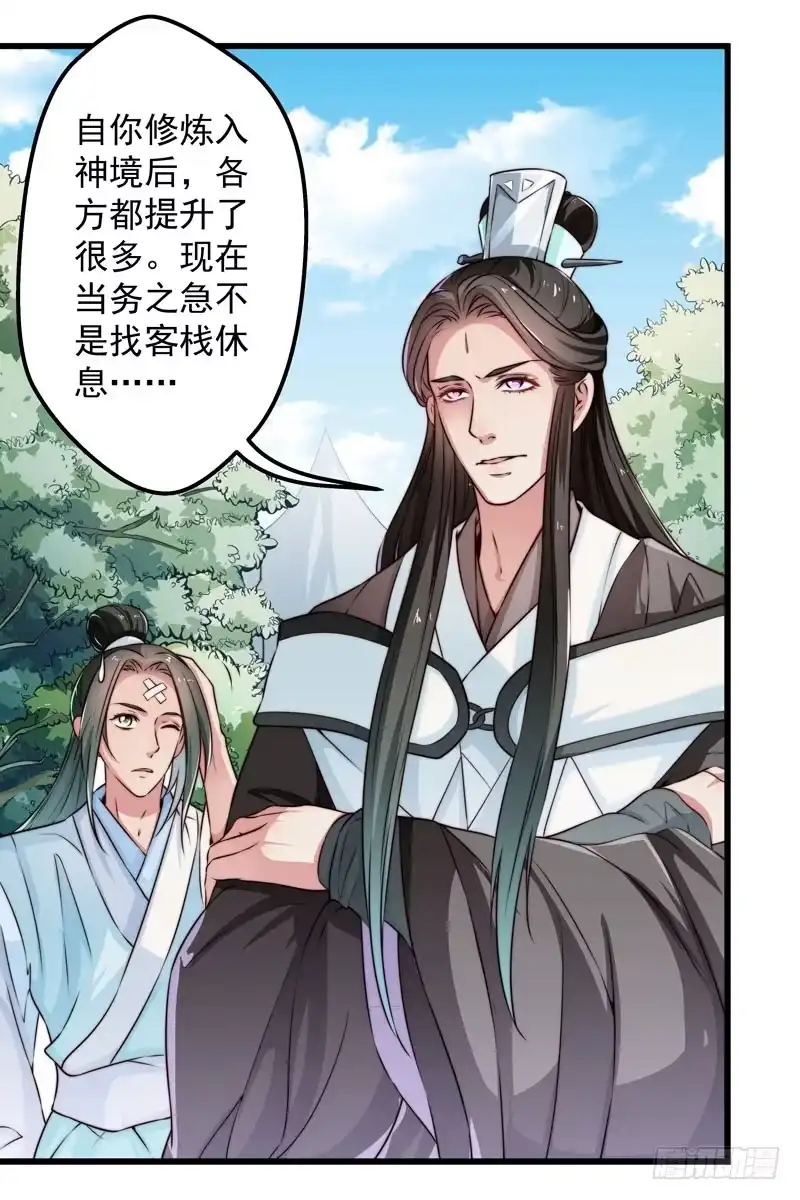 《撩撩人身修仙传》守株待兔 第12页