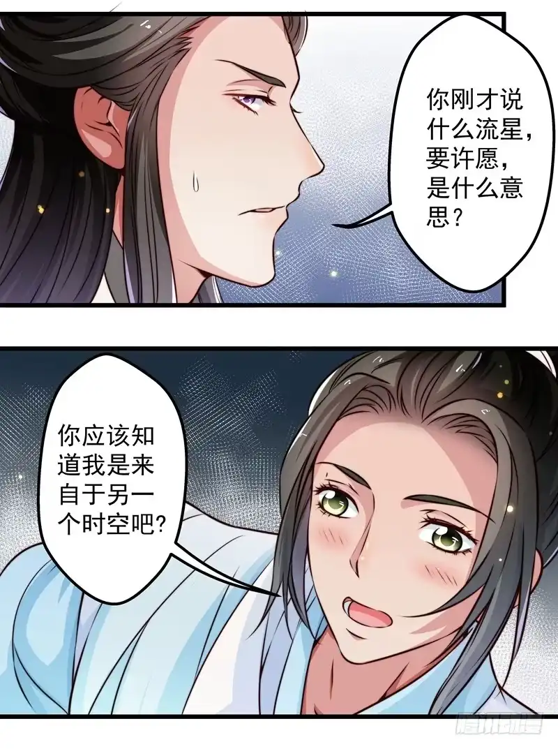 《撩撩人身修仙传》守株待兔 第28页