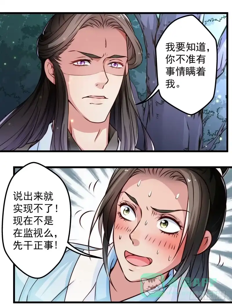 《撩撩人身修仙传》守株待兔 第31页