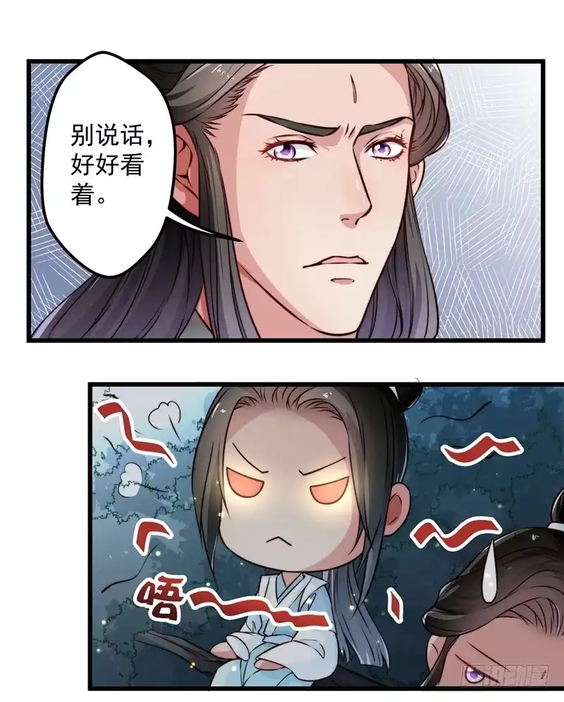 《撩撩人身修仙传》守株待兔 第27页