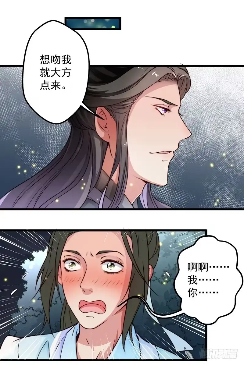 《撩撩人身修仙传》守株待兔 第23页