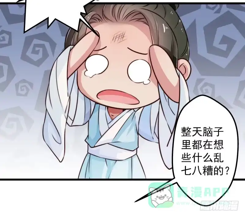 《撩撩人身修仙传》守株待兔 第11页