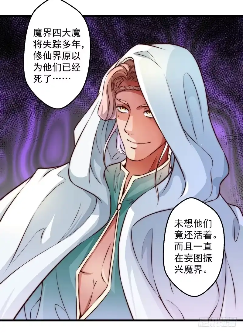 《撩撩人身修仙传》总有反派手下想复活boss 第27页