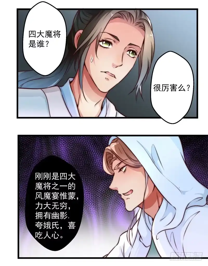 《撩撩人身修仙传》总有反派手下想复活boss 第28页