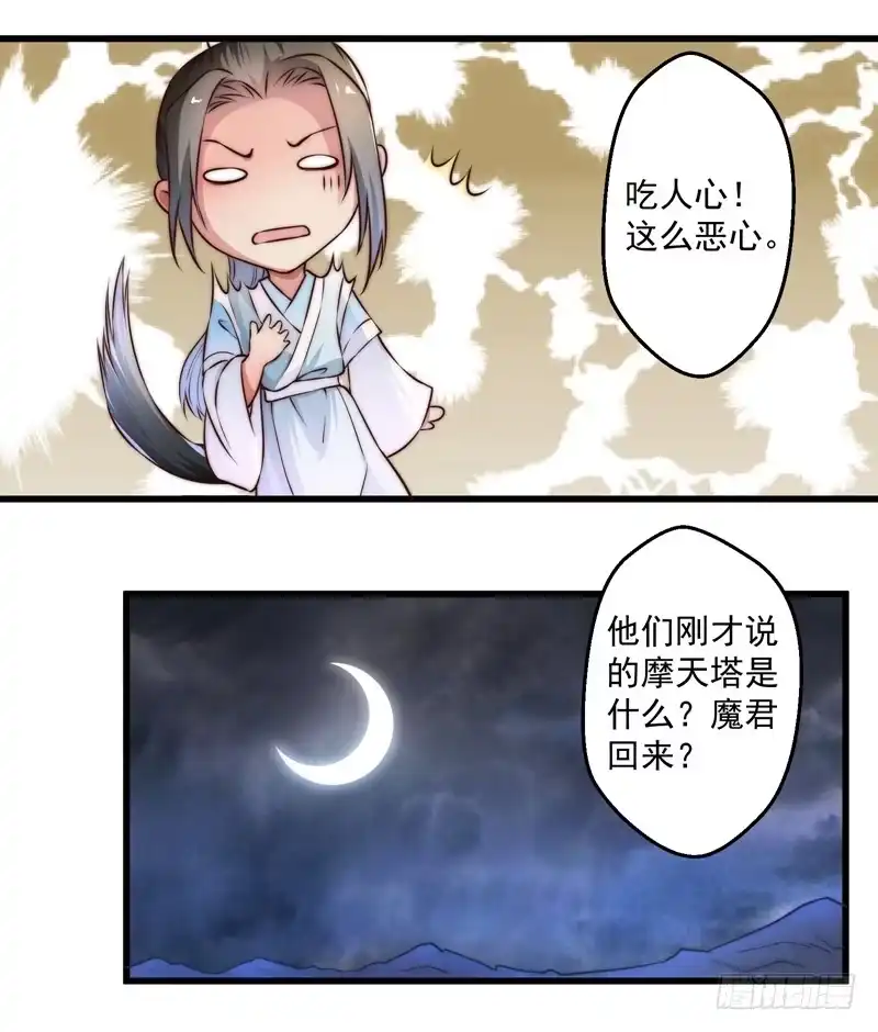 《撩撩人身修仙传》总有反派手下想复活boss 第29页