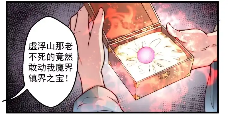 《撩撩人身修仙传》总有反派手下想复活boss 第17页