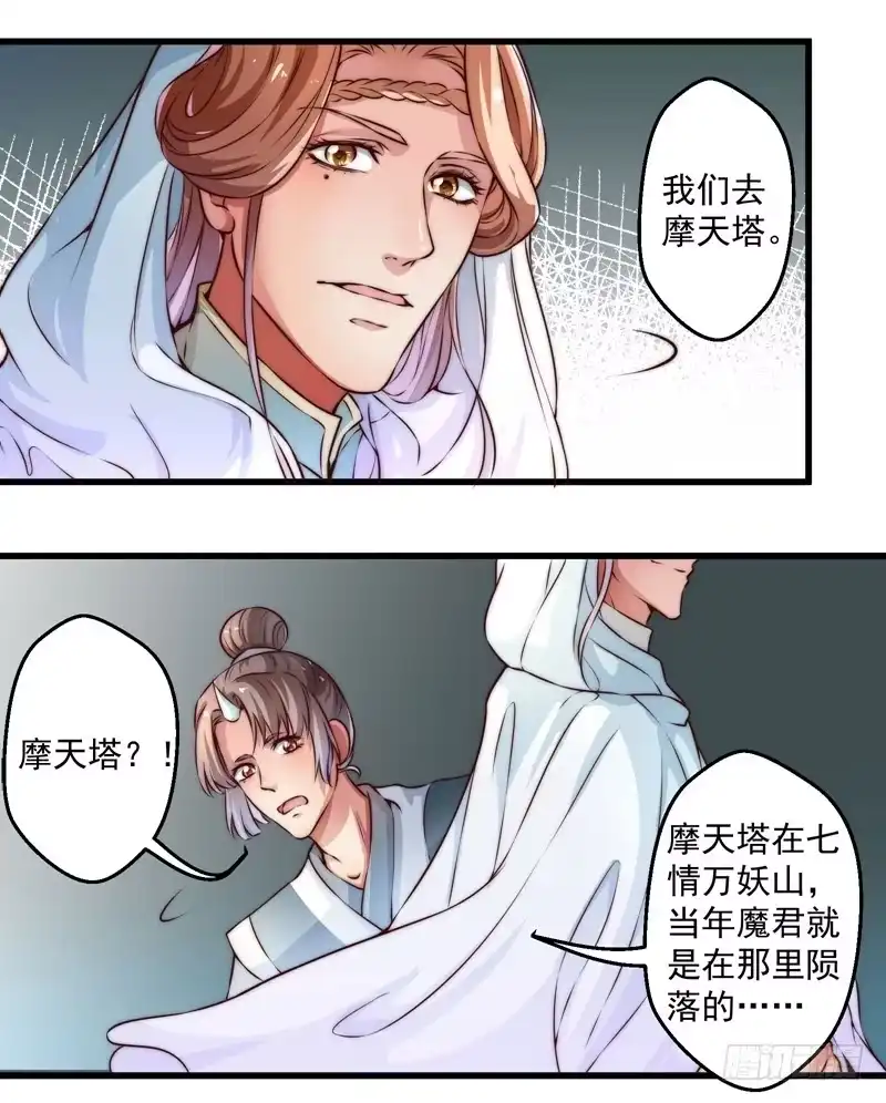 《撩撩人身修仙传》总有反派手下想复活boss 第19页