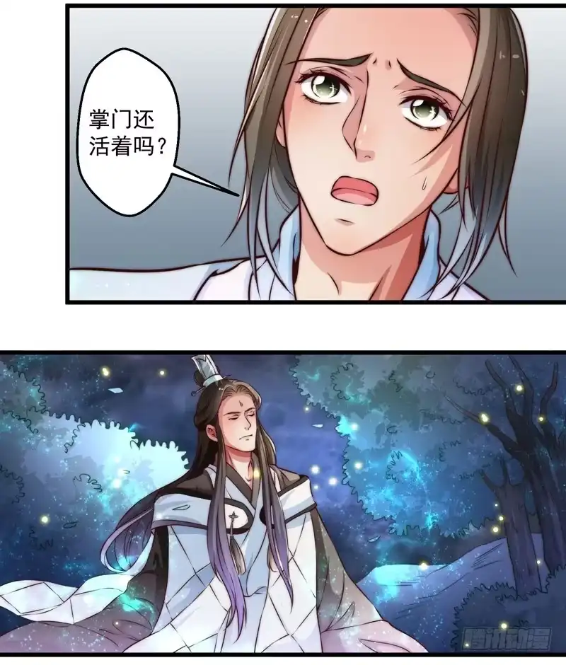 《撩撩人身修仙传》总有反派手下想复活boss 第25页